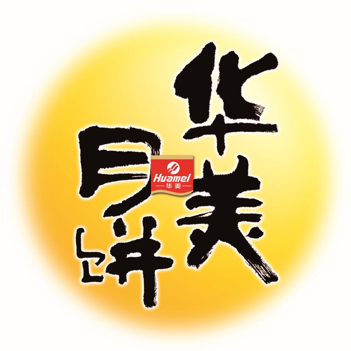 華美月餅OEM-聯(lián)手華美，成就品牌！